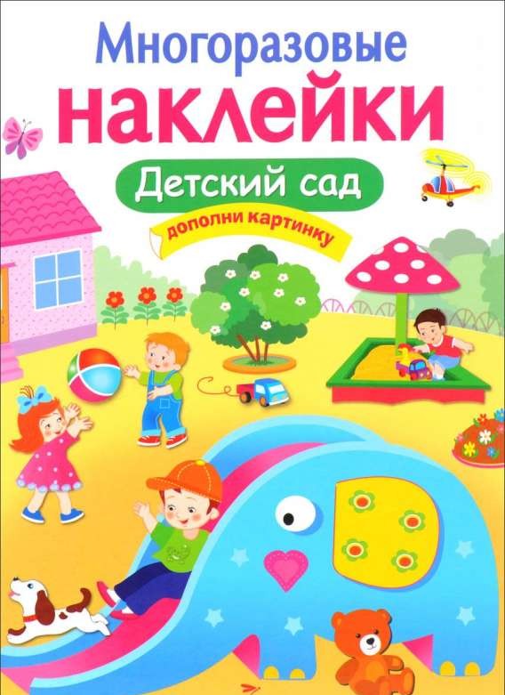 Детский сад