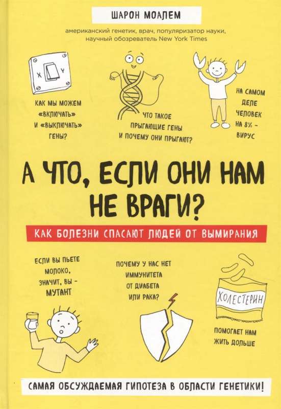 А что, если они нам не враги? Как болезни спасают людей от вымирания