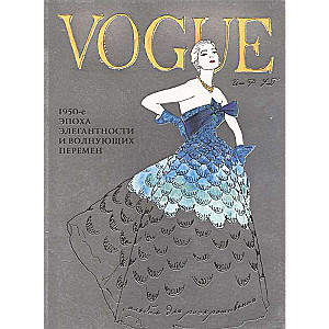 VOGUE. Альбом для раскрашивания (Голубой)