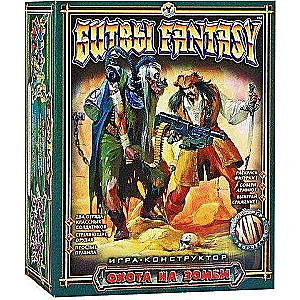 Настольная игра  Битвы Fantasy.Охота на зомби