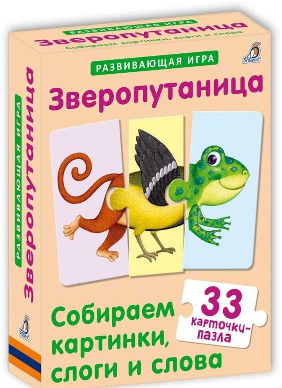 Развивающая игра Зверопутаница (33 карточки-пазла)