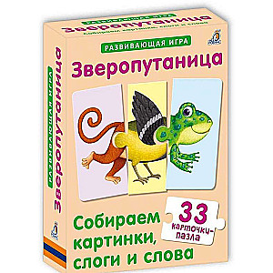 Развивающая игра Зверопутаница (33 карточки-пазла)