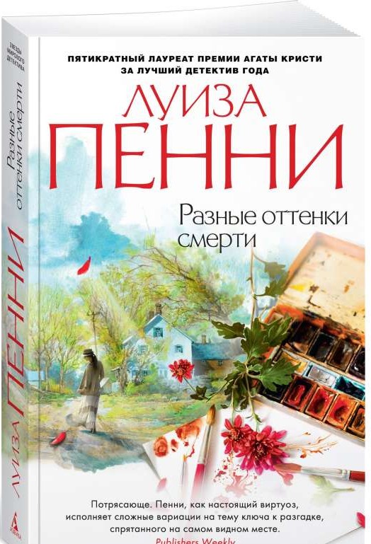 Разные оттенки смерти