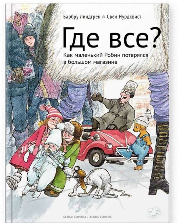 Где все?