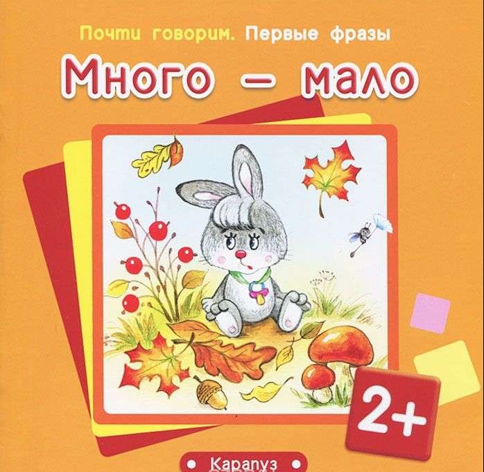 Много - мало