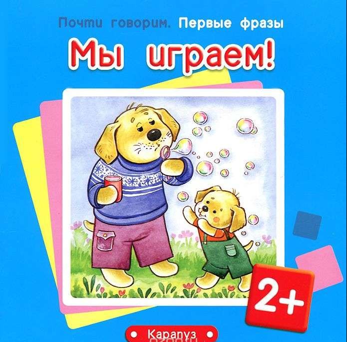 Мы играем!