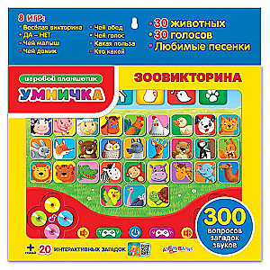 Игровой планшетик Зоовикторина