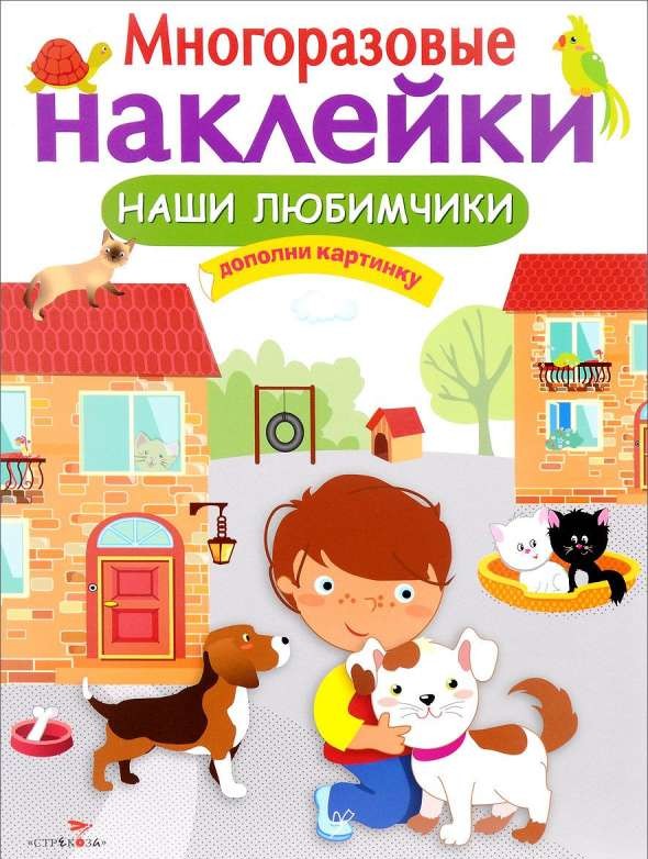 Наши любимчики