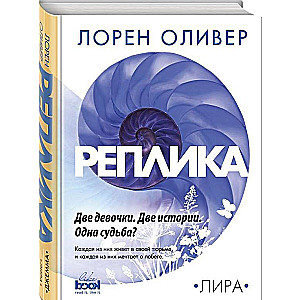 Реплика