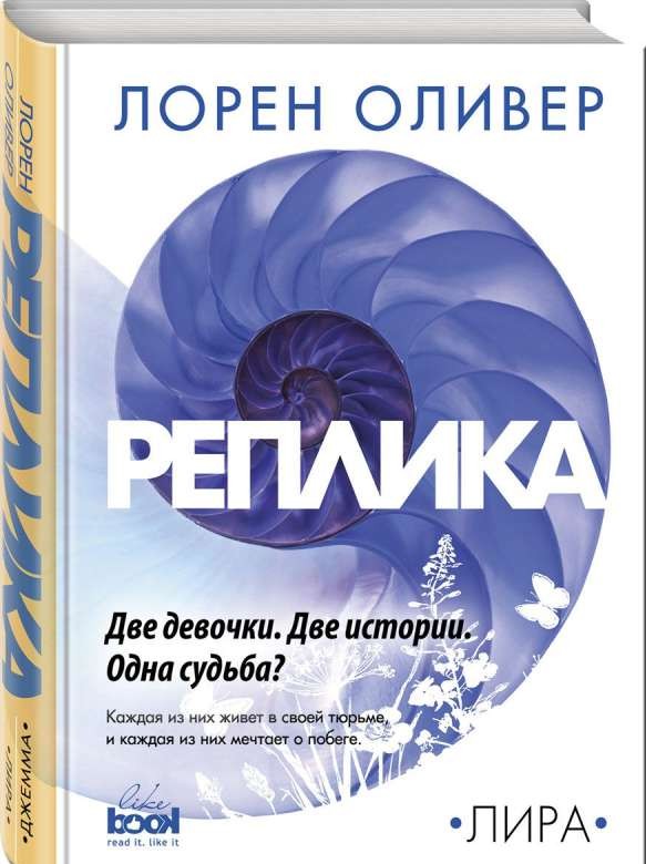 Реплика