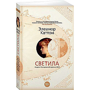 Светила