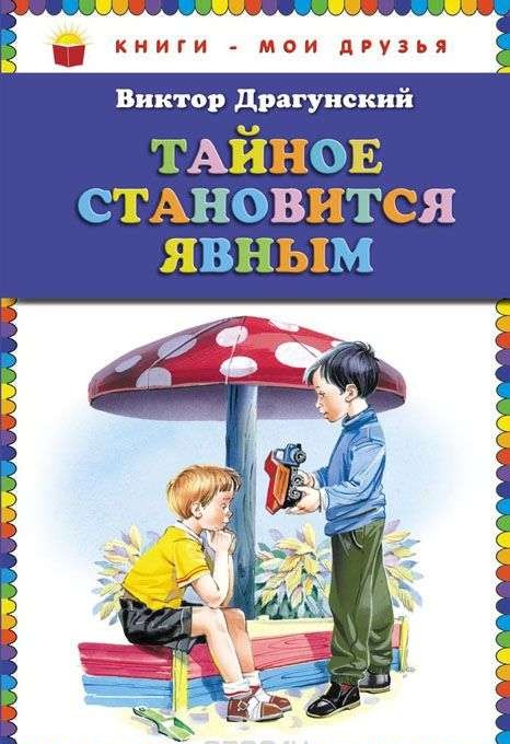 Тайное становится явным.