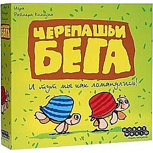 Настольная игра Черепашьи бега