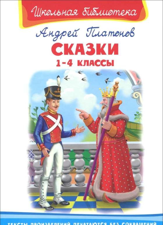 Сказки. 1-4 классы