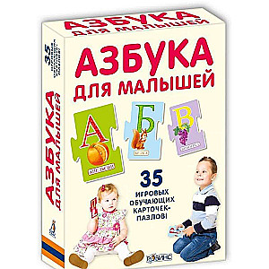 Развивающая игра Азбука для малышей (35 карточек-пазлов)