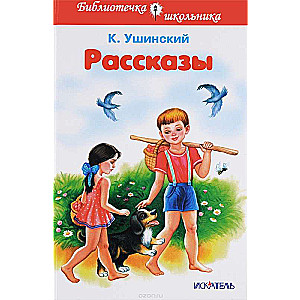 Рассказы