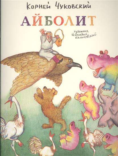 Айболит