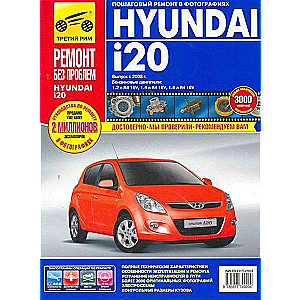 HYUNDAI i20 с 2008 г. (бензин)