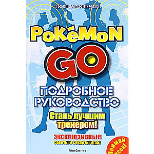 Подробное руководство по Pokemon GO