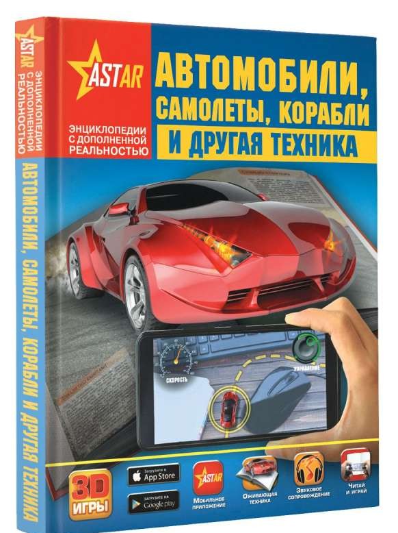 Автомобили, самолёты, корабли и другая техника