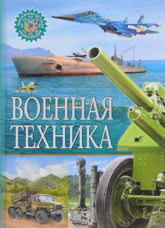 Военная техника