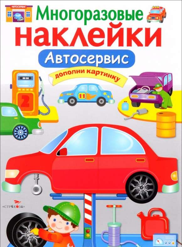 Автосервис