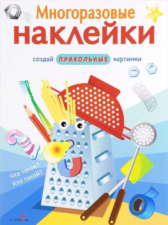 Что такое? Кто такой?