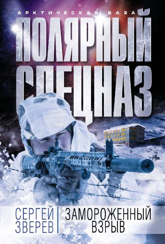 МИНИ: Замороженный взрыв