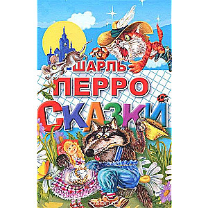 Сказки