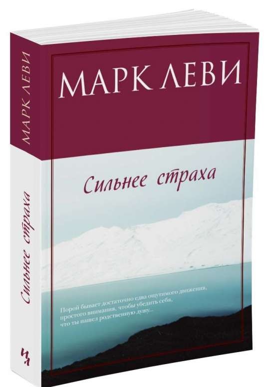 МИНИ: Сильнее страха