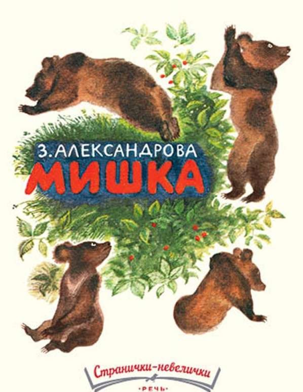 Мишка