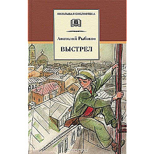 Выстрел