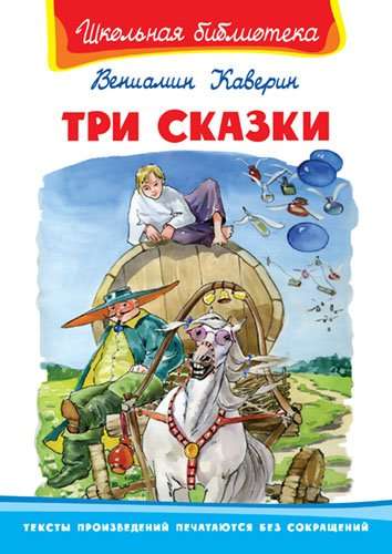 Три сказки