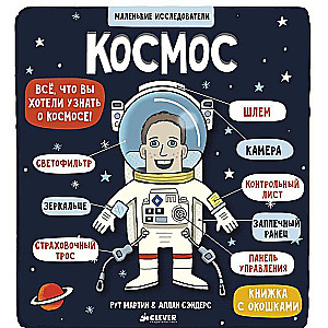 Космос