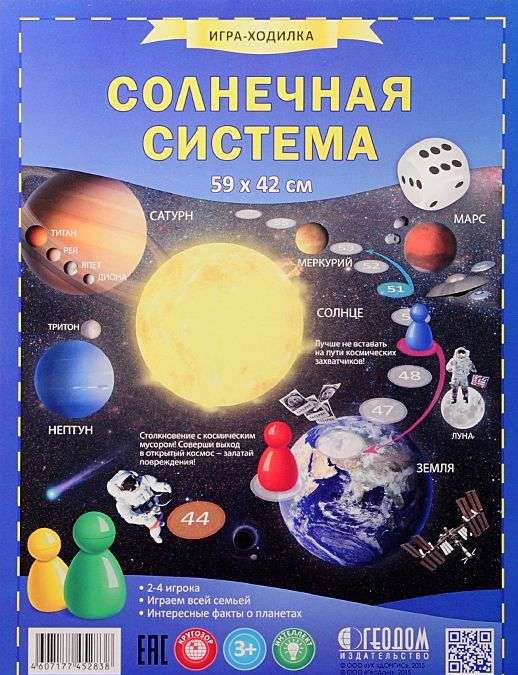 Игра-ходилка Солнечная система