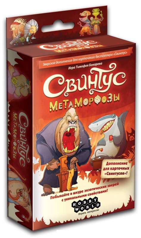 Настольная игра Свинтус Метаморфозы