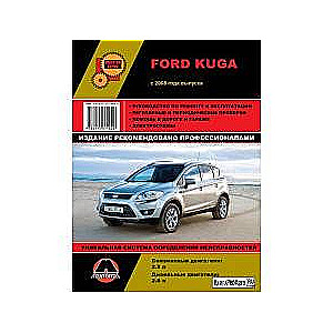 FORD Kuga с 2008 г. (бензин/дизель)