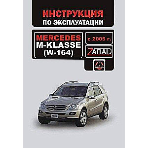 MERCEDES-BENZ V-klasse (W-164) с 2005 г. Инструкция по эксплуатации