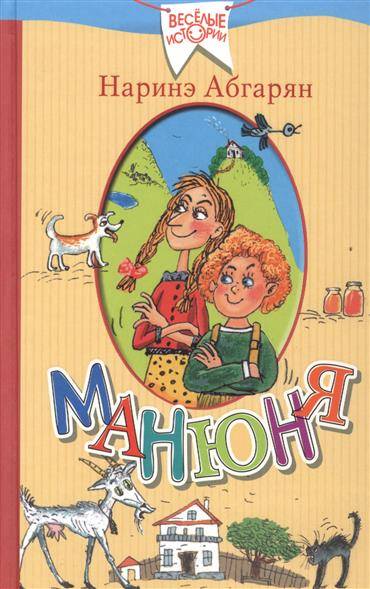 Манюня