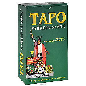 Карты гадальные Таро. Колода Уайта (78 карт)