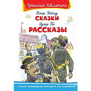 Сказки. Рассказы