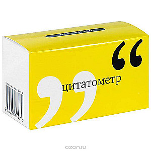 Цитатометр