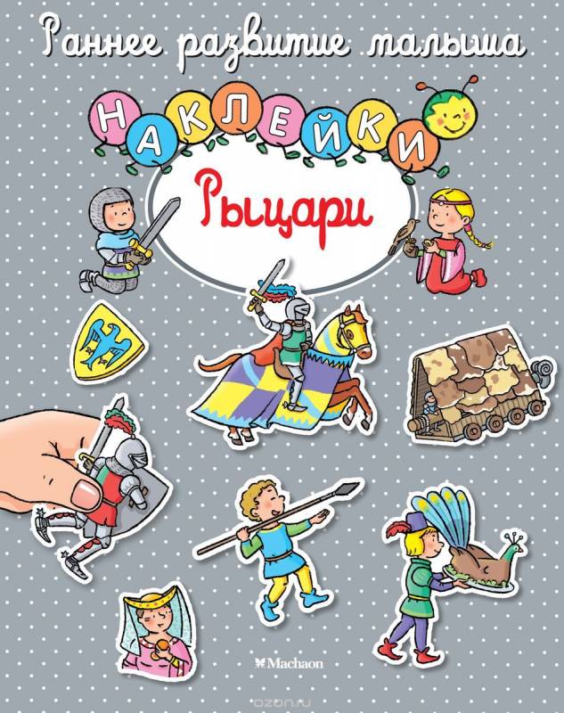 Рыцари