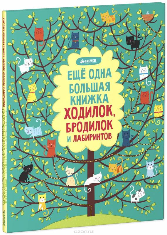 Еще одна большая книга ходилок, бродилок и лабиринтов