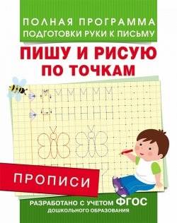 Пишу и рисую по точкам