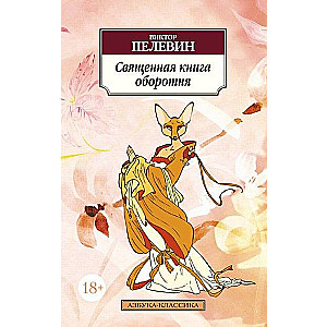 Священная книга оборотня