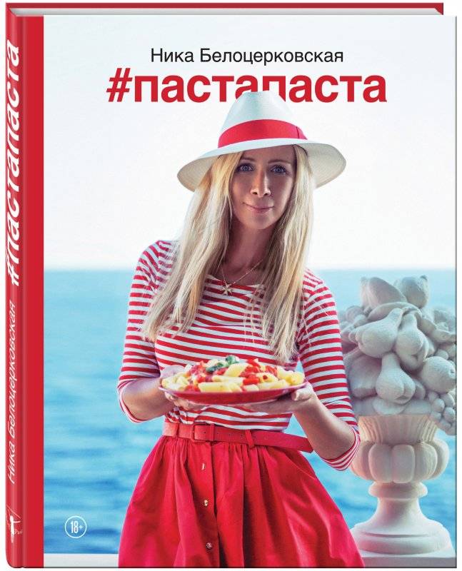 Пастапаста