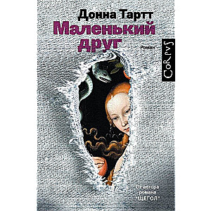 Маленький друг