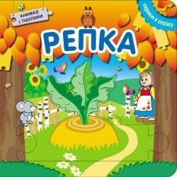 Репка