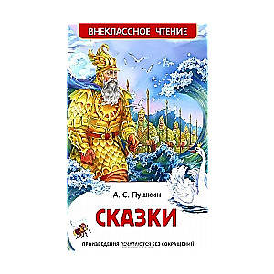 Сказки